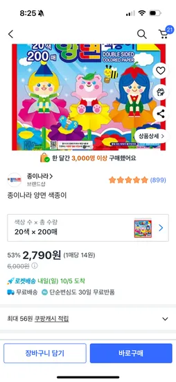 종이나라 양면 색종이 20색 200매