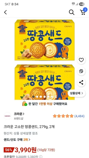 크라운 고소한 땅콩샌드 279g 2개