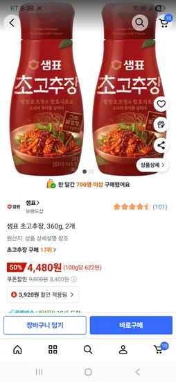 샘표 초고추장 360g 2개