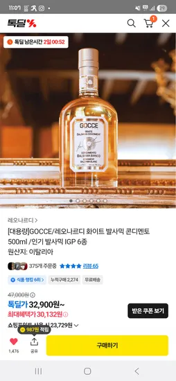 레오나르디 화이트 발사믹 250ml