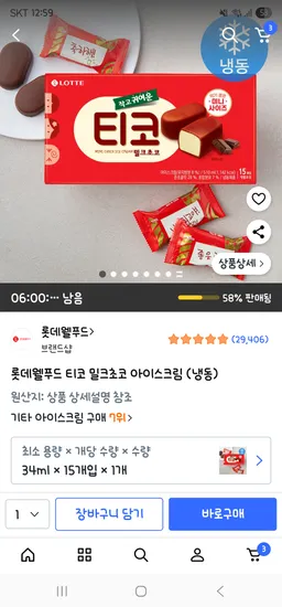 롯데웰푸드 티코 밀크초코 아이스크림 15개입