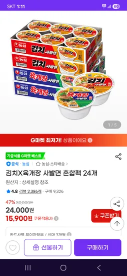 김치 육개장 사발면 컵라면 혼합팩 24개