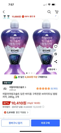 바이옴 구취전문 펌핑치약 히말라야핑크솔트 285g 2개