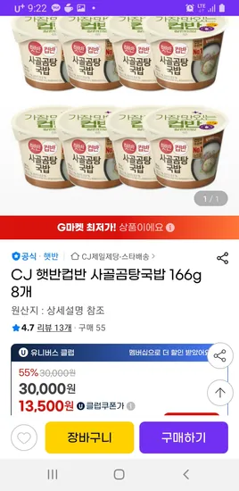 CJ 햇반컵반 사골곰탕국밥 166g 8개