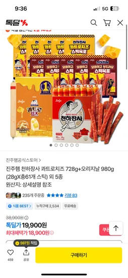 진주햄 천하장사 콰트로치즈 오리지날 총61개 외 다양