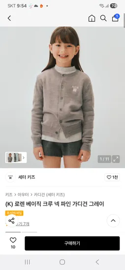세터키즈 로렌 베이직 크루 넥 파인 가디건