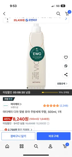 마더케이 젖병세정제 500ml