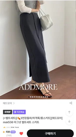 msk536 마그넷 벨트세트 스커트