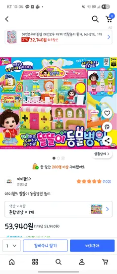 미미월드 똘똘이 동물병원 놀이