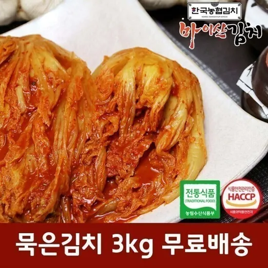 전라도 진안 묵은김치 3kg