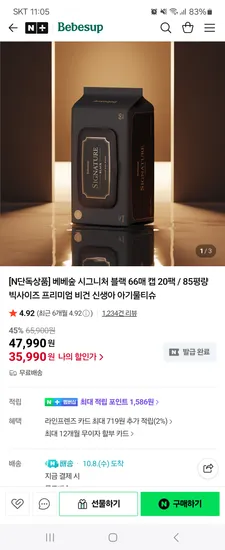 베베숲 시그니처 블랙 66매 캡 20팩