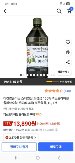 더건강플러스 스페인산 엑스트라버진 올리브오일 저온압착 1L 1개