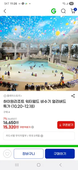 하이원리조트 워터월드 얼리버드