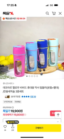 데코아르 멜로우 비비드 휴대용 믹서 텀블러