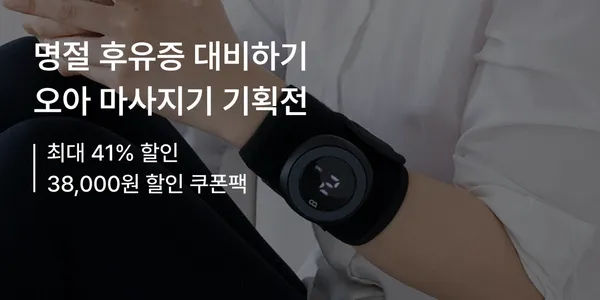바디스팟 손목 마사지기 넥앤숄더