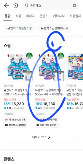 유한락스 화장실청소용 500ml 4개 세탁세제 500ml