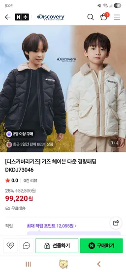 디스커버리키즈 헤이븐 다운 경량패딩