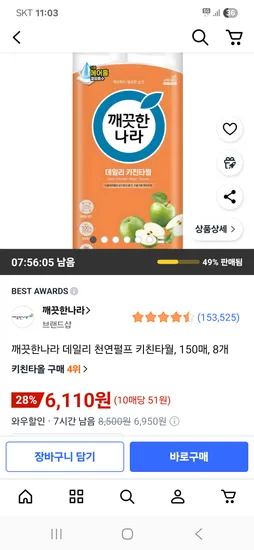 깨끗한나라 데일리 천연펄프 키친타월 150매 8개