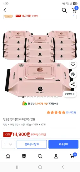 앙블랑 인디핑크 물티슈 10팩