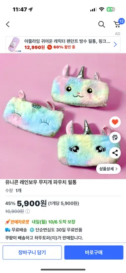 유니콘 파우치 필통