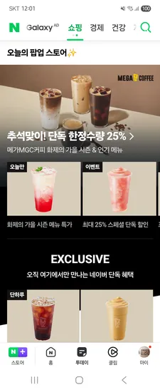 메가커피 아아 25% 1500원