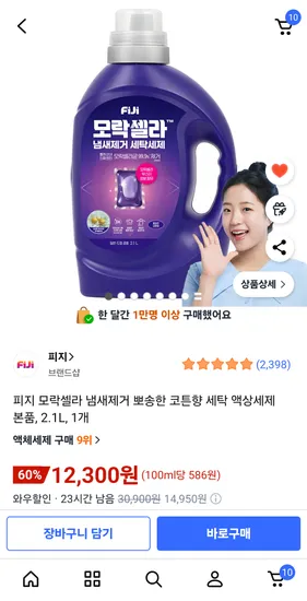 피지 모락셀라 냄새제거 뽀송한 코튼향 세탁 액상세제 본품 2.1L 1개