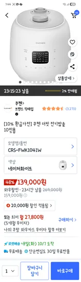 쿠첸 더핏 밥솥 10인용