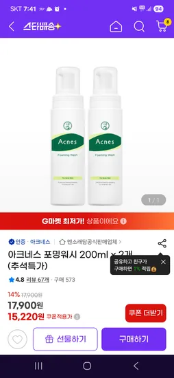 아크네스 포밍워시 200ml 2개
