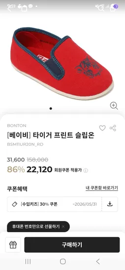 봉통 슬립온 베이비 키즈 외 다양