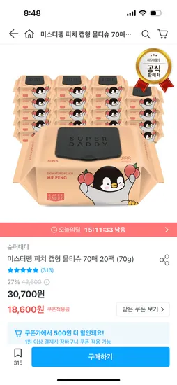 슈퍼대디 피치 캡형 물티슈 70매 20팩 70g