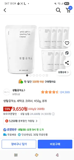 생활공작소 세탁조 크리너 450g 8개
