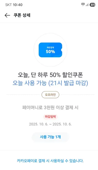 카카오 페이머니 결제시 단하루 50% 할인쿠폰