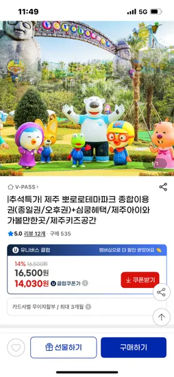 제주 뽀로로테마파크 8280원