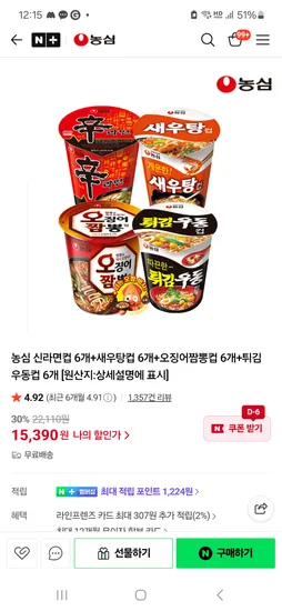 농심 신라면컵 6 새우탕컵 6 오징어짬뽕컵 6 튀김우동컵 6