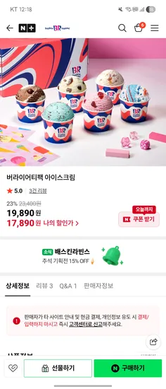 버라이어티팩 아이스크림