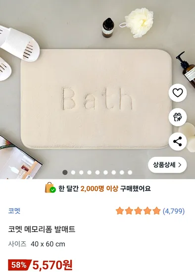 코멧 메모리폼 발매트 40×60