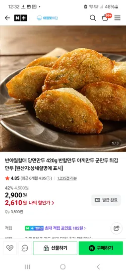 반야월할매 당면만두 4팩