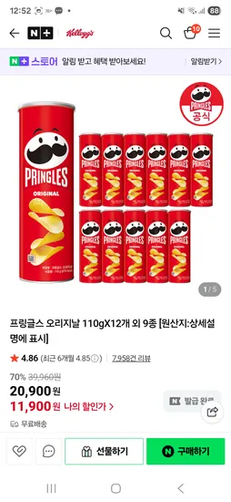 프링글스 오리지날 110g 12개