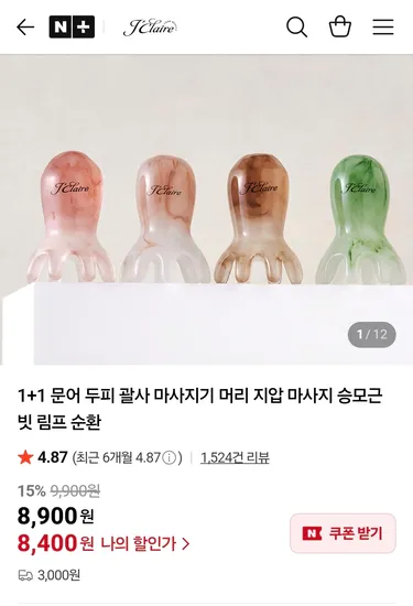 문어 두피 승모근 림프순환 괄사 마사지기 1+1