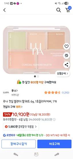 루나 컨실 블렌더 팔레트 1호클리어커버 6g 1개