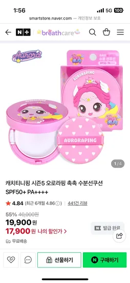 브리드케어 캐치티니핑 시즌5 오로라핑 촉촉 수분선쿠션