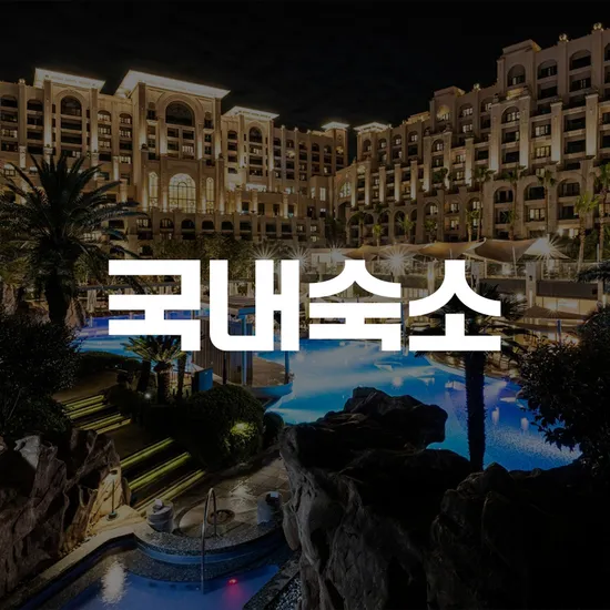 라마다 송도 호텔 객실 숙박 63000원~