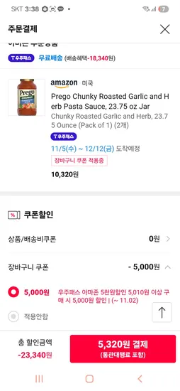 스파게티소스 2개 5320원