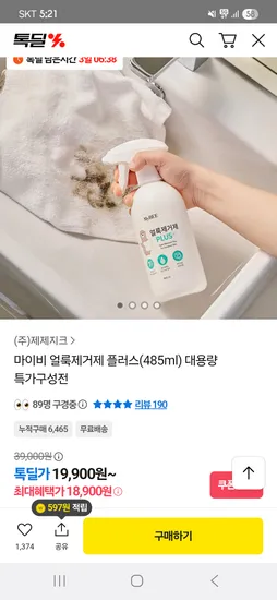 마이비 얼룩제거제 용기1개 리필2개