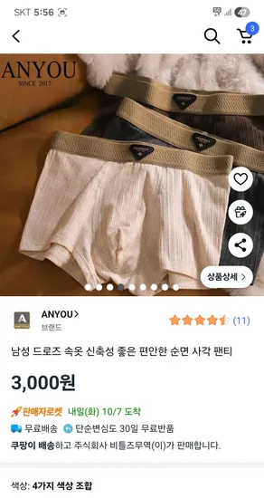 남성 드로즈 사각 팬티 4종세트