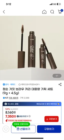 에뛰드 청순 거짓 브라우 카라 대용량 기획 세트 9g 4.5g