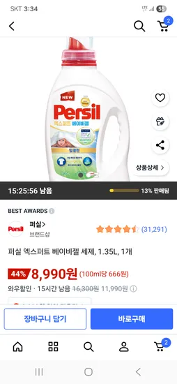 퍼실 엑스퍼트 베이비젤 세제 1.35L 1개