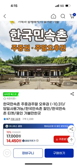 용인 민속촌 주중종일권 주말 오후권