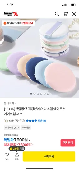 파스텔 에어쿠션 퍼프 30개