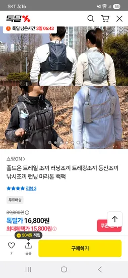 트레일 러닝조끼